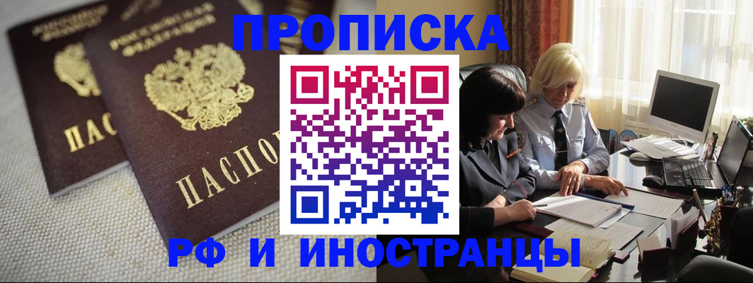 временная регистрация гарантия в Берёзовском