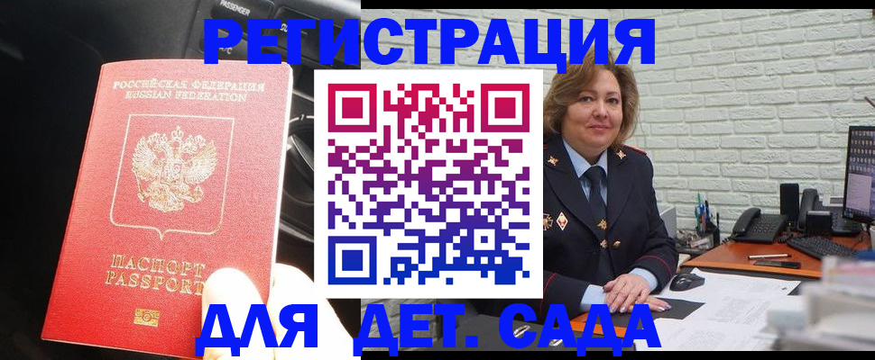 регистрация для дет. сада в Берёзовском