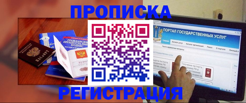 временная регистрация для всех в Берёзовском