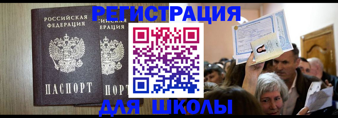 временная регистрация купить в Берёзовском